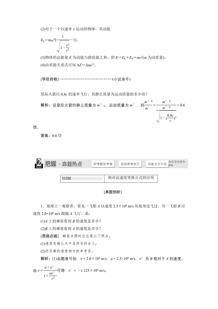 2017-2018学年高中物理教科版选修3-4教案：第六章 第4节 相对论的速度变换公式　质能关系 WORD版含解析.doc_第3页