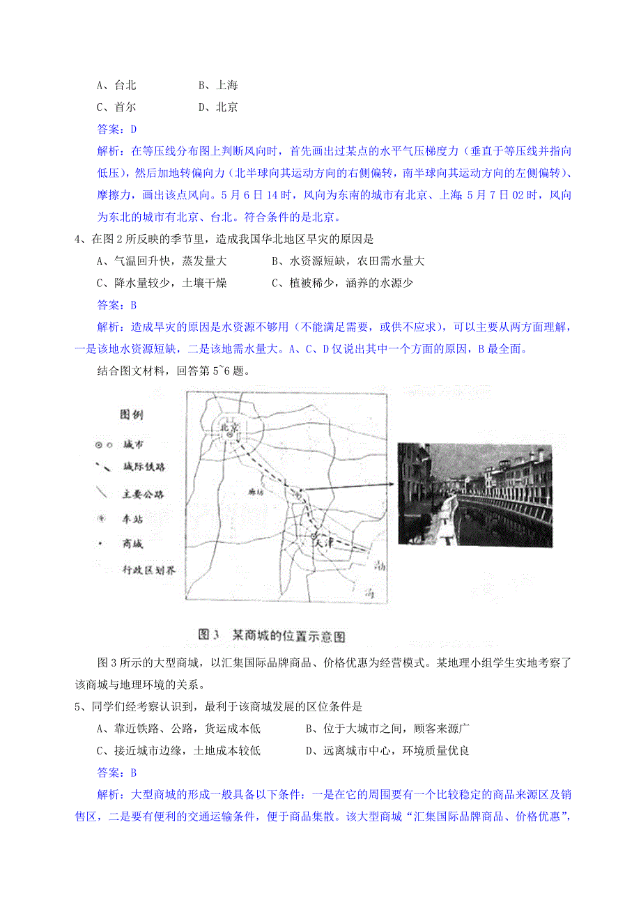 2014年高考真题——文综地理（天津卷）解析版 WORD版含解析.doc_第2页