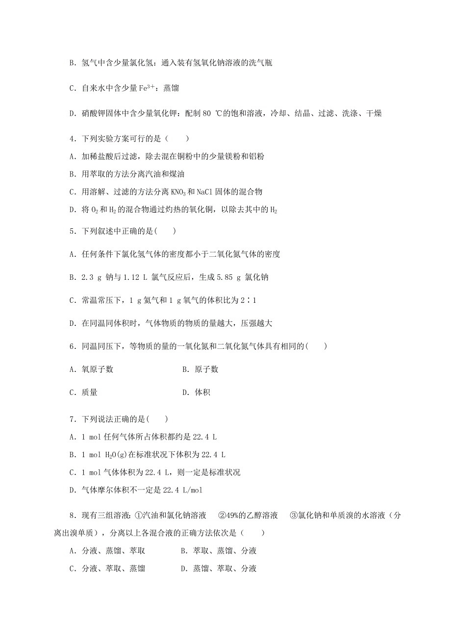 广西百色市平果县第二中学2020-2021学年高一化学10月月考试题.doc_第2页