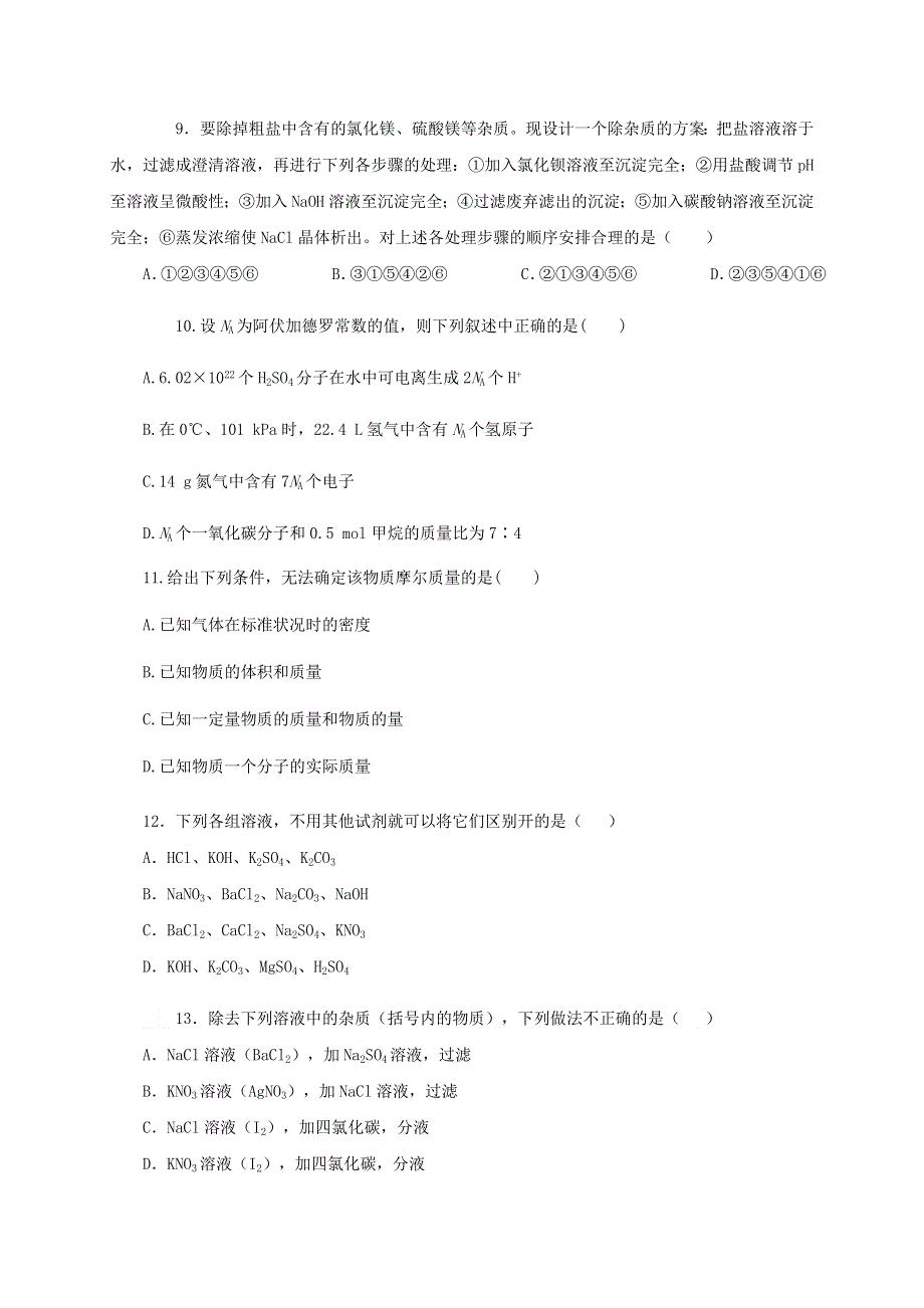 广西百色市平果县第二中学2020-2021学年高一化学10月月考试题.doc_第3页