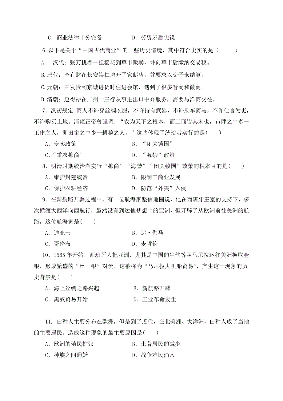 广西平果市第二中学2020-2021学年高一下学期期中考试历史试题 WORD版含答案.docx_第2页