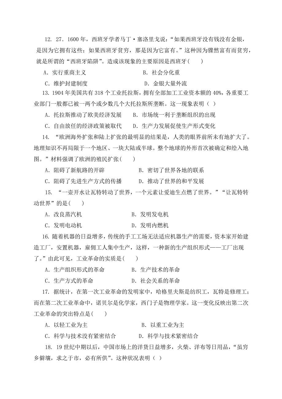 广西平果市第二中学2020-2021学年高一下学期期中考试历史试题 WORD版含答案.docx_第3页