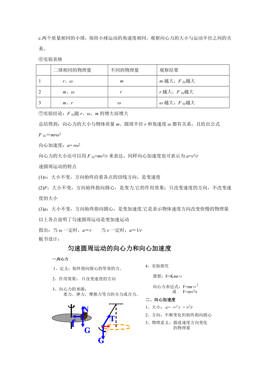 2020-2021学年高一物理教科版必修2教学教案：第二章 2- 匀速圆周运动的向心力和向心加速度 （1） WORD版含解析.doc_第3页