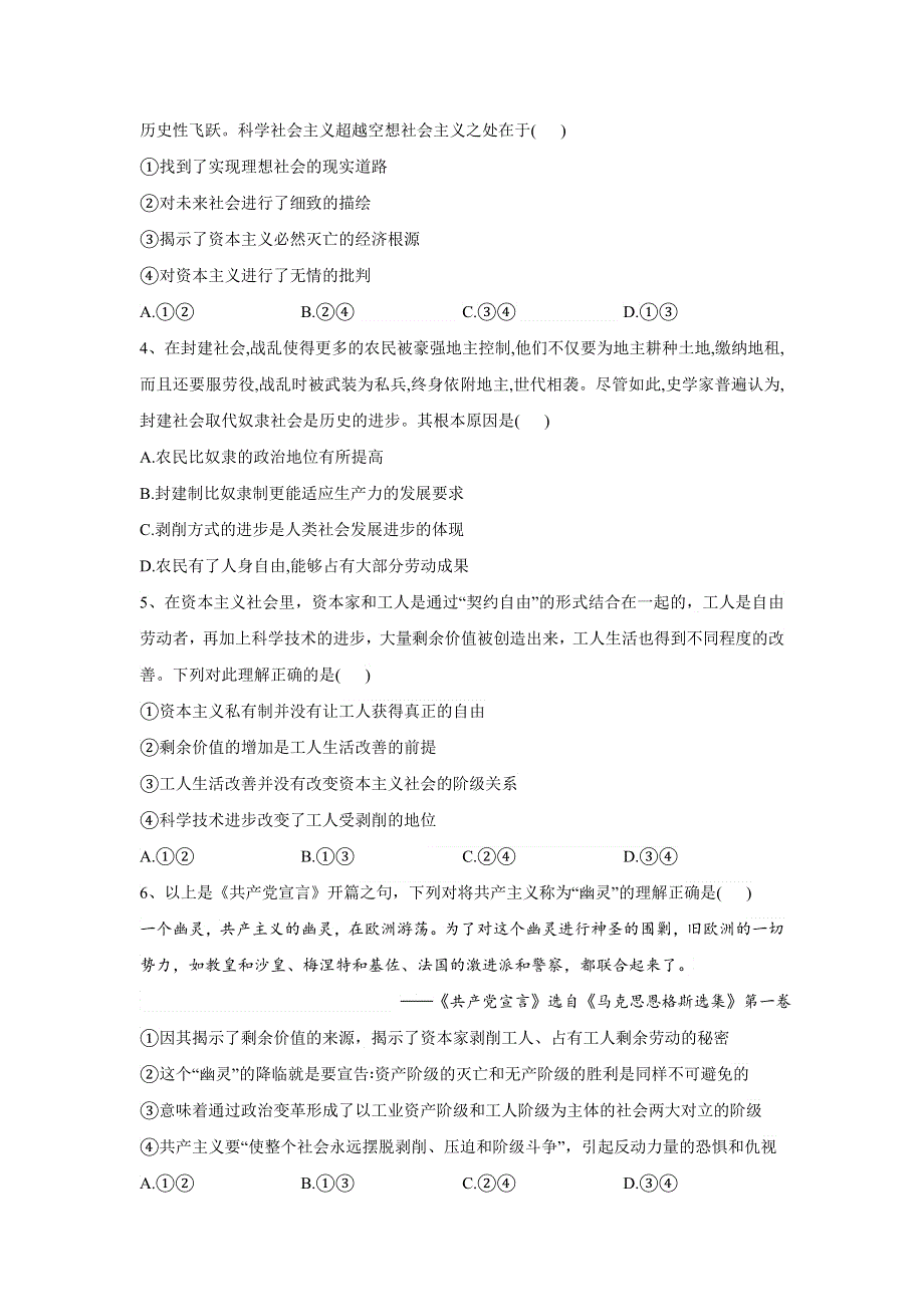 河南省周口市太康县2022-2023学年高一上期期中质量检测思想政治试题.doc_第2页