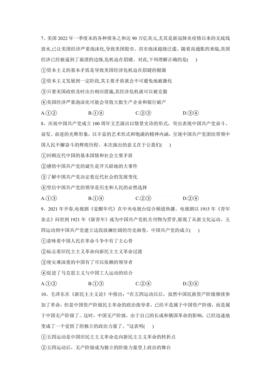 河南省周口市太康县2022-2023学年高一上期期中质量检测思想政治试题.doc_第3页