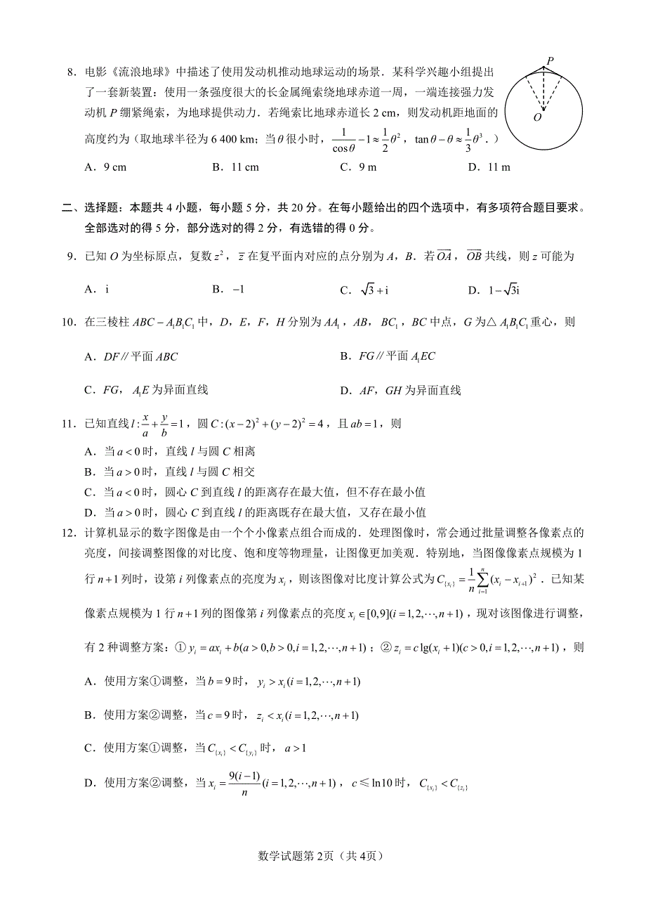 星云联盟普通高等学校招生2022届高三下学期统一模拟考试数学试题 PDF版缺答案.pdf_第2页