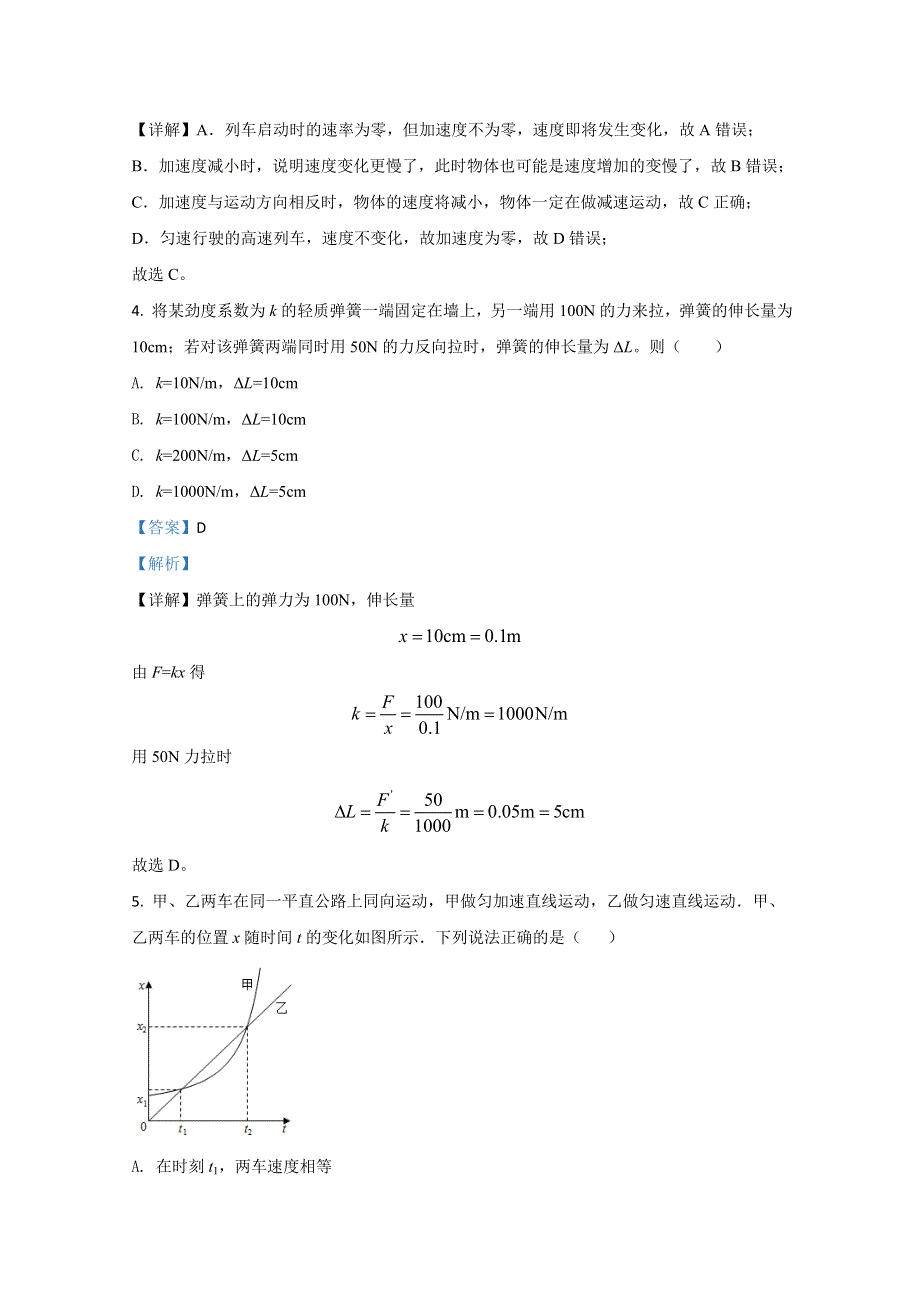 《解析》山东省枣庄滕州市2020-2021学年高一上学期期中考试物理试卷 WORD版含解析.doc_第3页