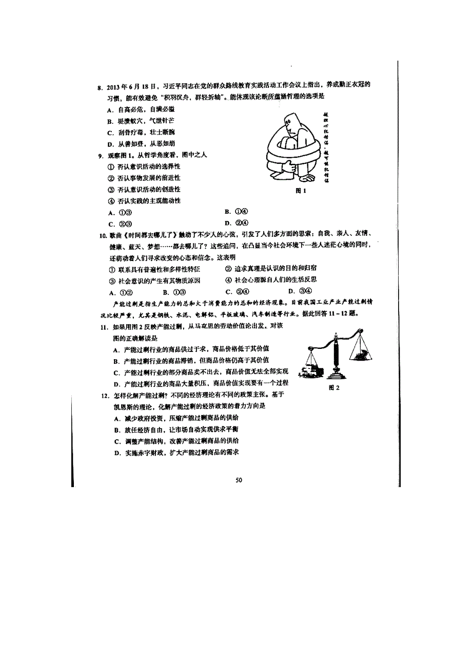 2014年高考真题——文综政治（四川卷） 高清版含答案.doc_第3页