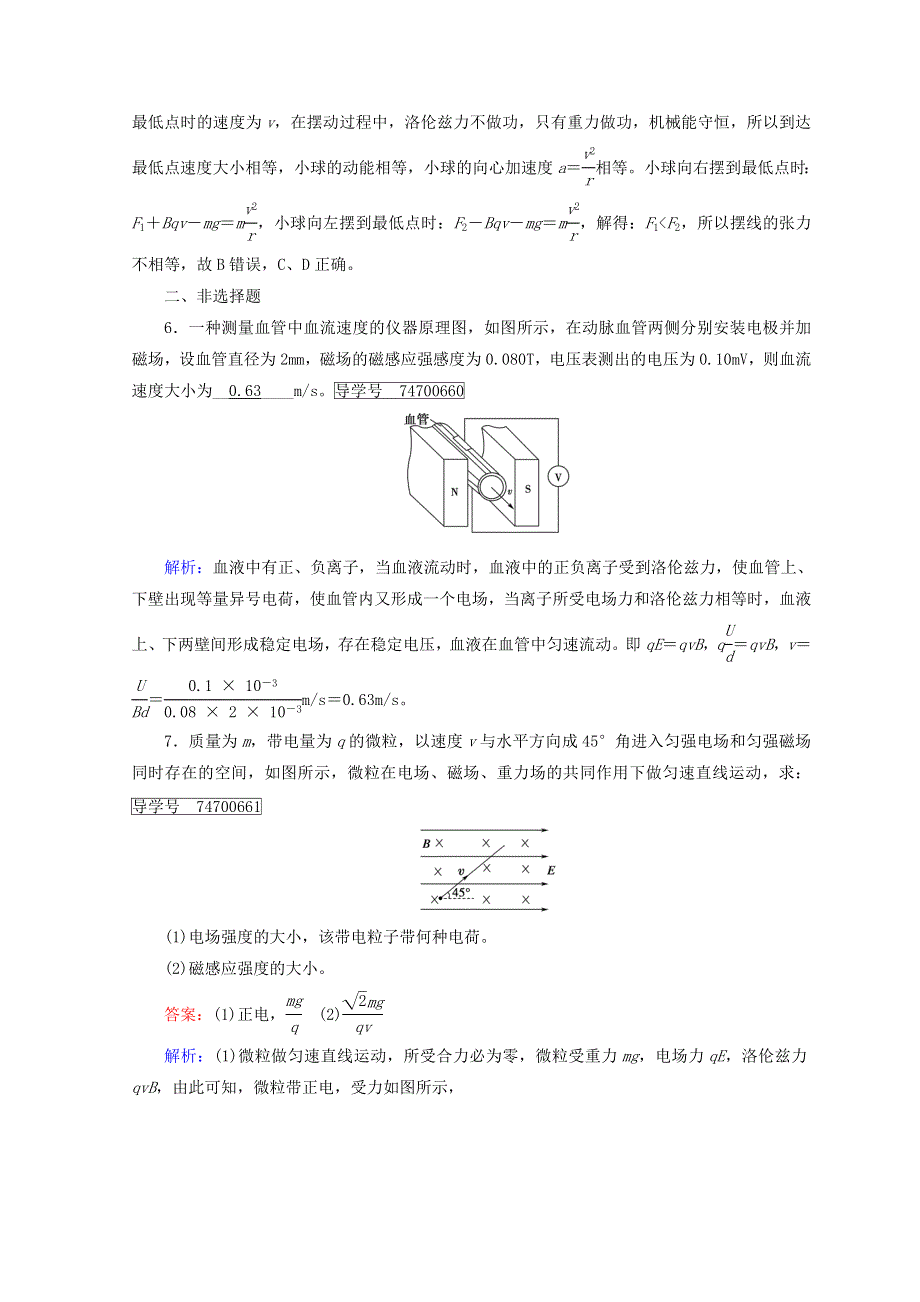 2017-2018学年高中物理新人教版选修3-1习题：第3章 磁场 第5节 运动电荷在磁场中受到的力课时作业 WORD版含答案.doc_第3页