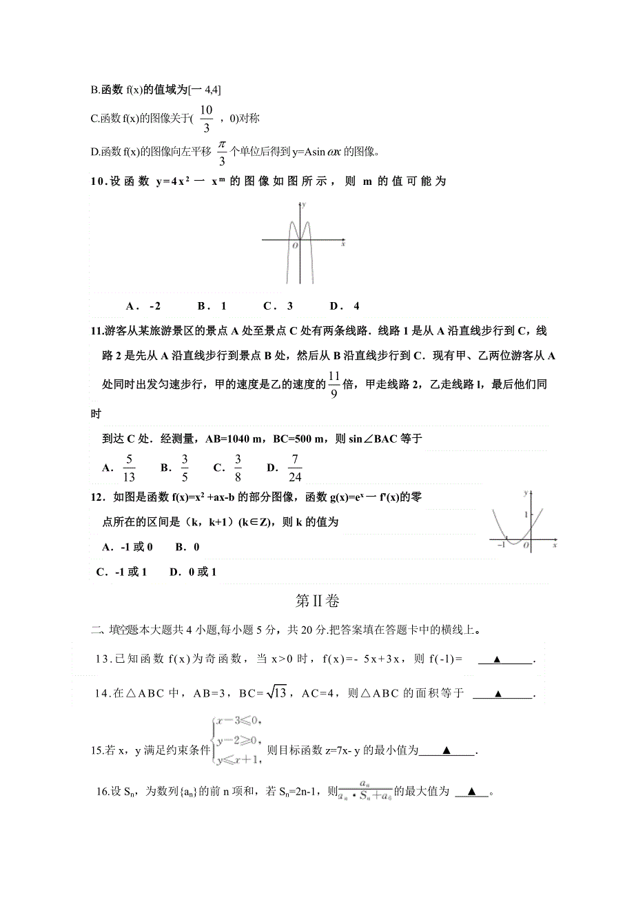 河北省定州中学2016届高三上学期第三次月考数学（文）试题 WORD版含答案.doc_第2页