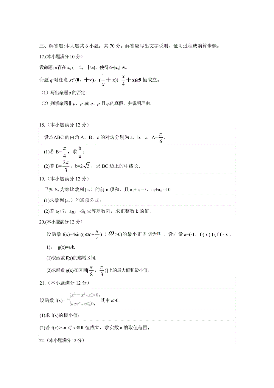 河北省定州中学2016届高三上学期第三次月考数学（文）试题 WORD版含答案.doc_第3页