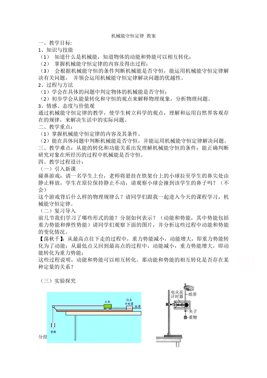 2020-2021学年高一物理教科版必修2教学教案：第四章 5- 机械能守恒定律 （2） WORD版含解析.doc_第1页