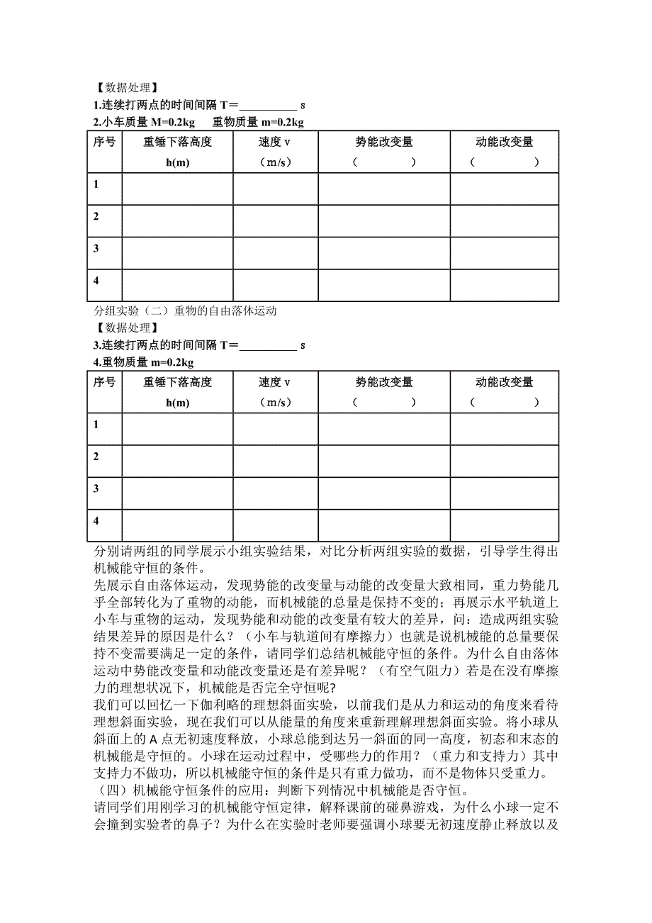 2020-2021学年高一物理教科版必修2教学教案：第四章 5- 机械能守恒定律 （2） WORD版含解析.doc_第2页