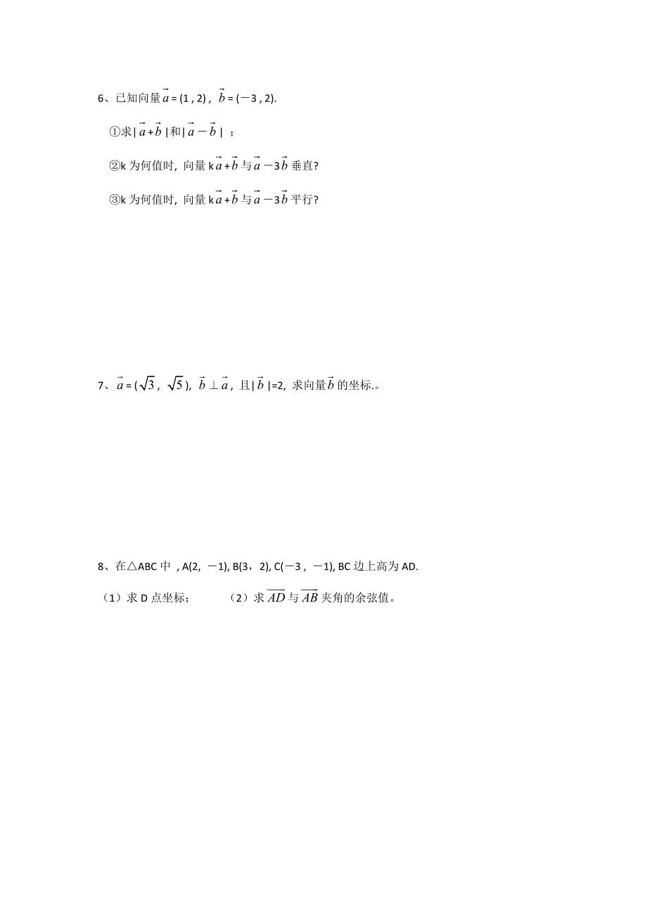 江苏省射阳县第二中学高中数学必修四：第二章 向量的数量积（3）作业 .doc_第2页