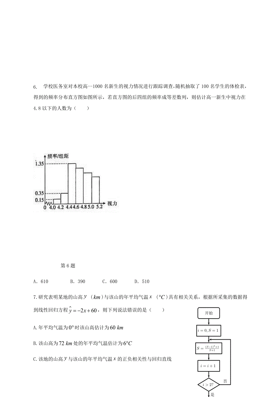 广西百色市平果县第二中学2020-2021学年高二数学10月月考试题（无答案）.doc_第2页