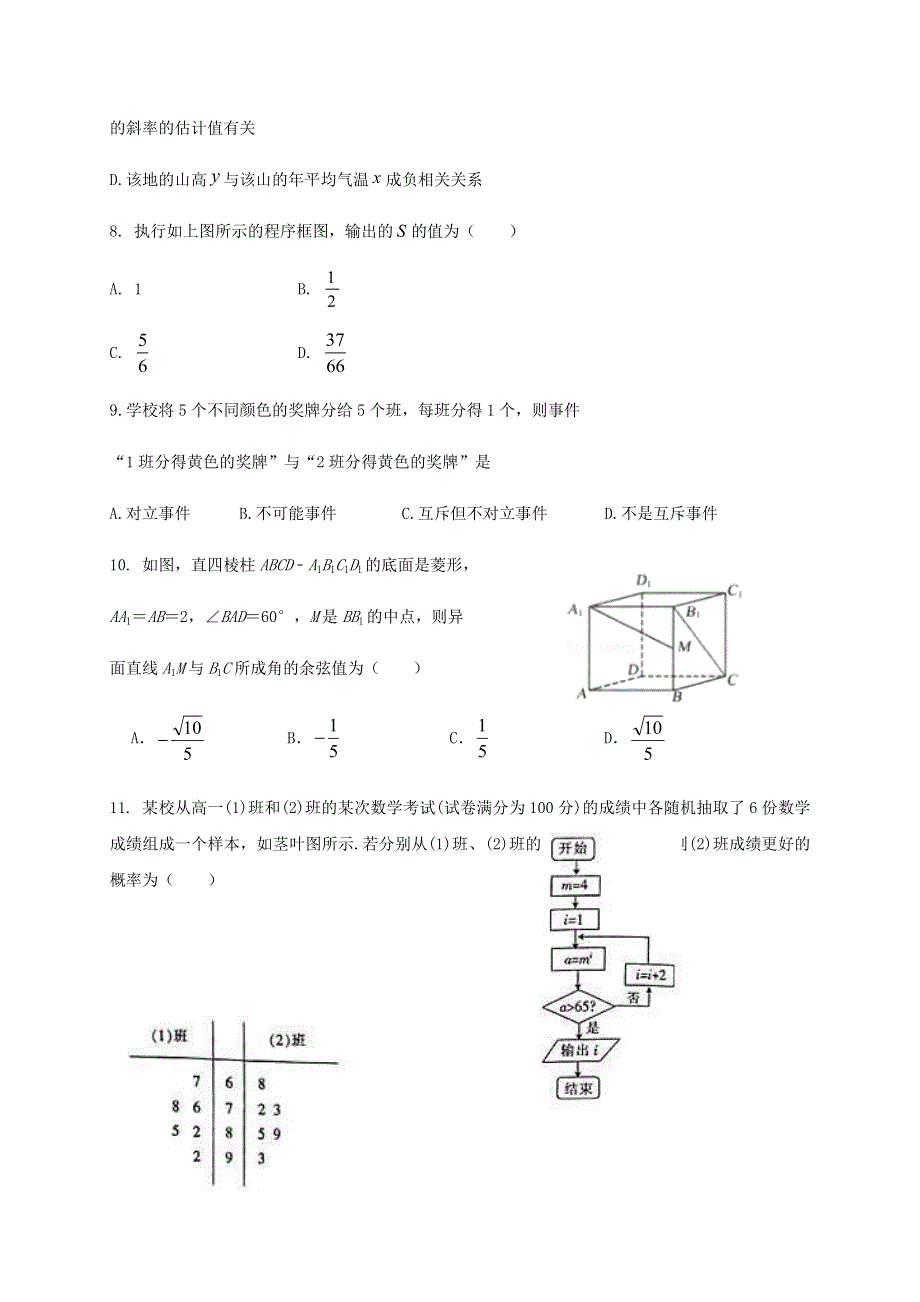 广西百色市平果县第二中学2020-2021学年高二数学10月月考试题（无答案）.doc_第3页