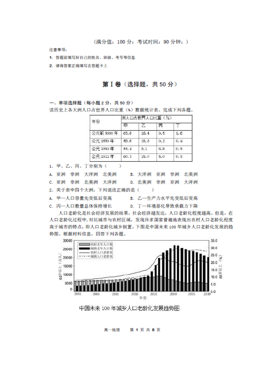 山西省大同市第三中学2017-2018学年高一4月月考地理试题 扫描版含答案.doc_第2页