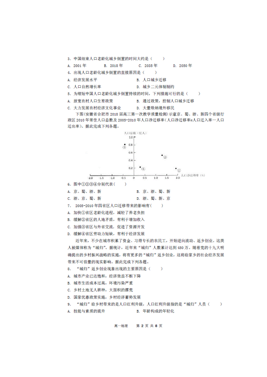 山西省大同市第三中学2017-2018学年高一4月月考地理试题 扫描版含答案.doc_第3页