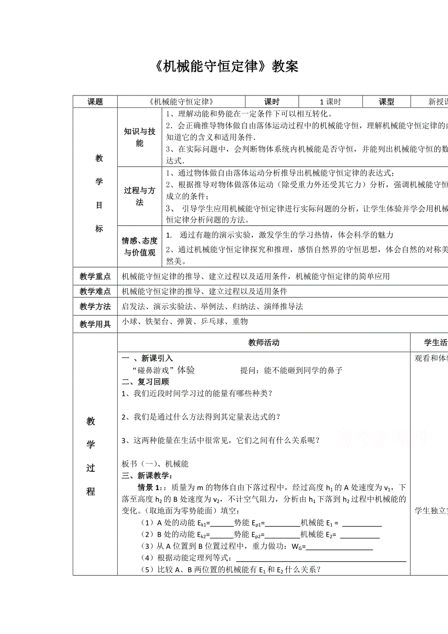 2020-2021学年高一物理教科版必修2教学教案：第四章 6- 能源的开发与利用 （1） WORD版含解析.doc_第1页