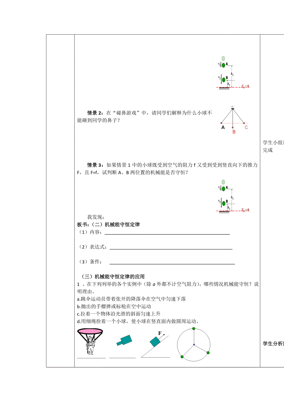 2020-2021学年高一物理教科版必修2教学教案：第四章 6- 能源的开发与利用 （1） WORD版含解析.doc_第2页