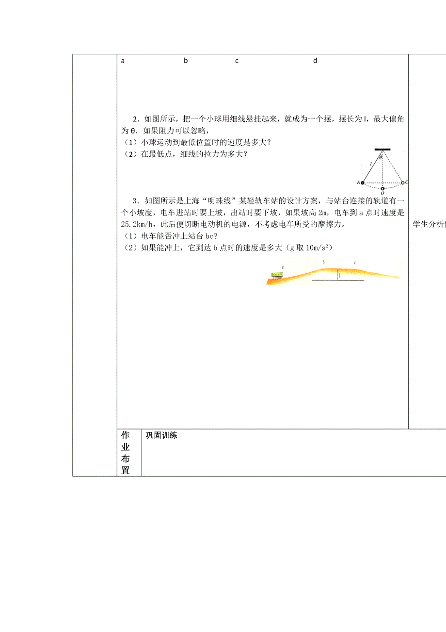 2020-2021学年高一物理教科版必修2教学教案：第四章 6- 能源的开发与利用 （1） WORD版含解析.doc_第3页