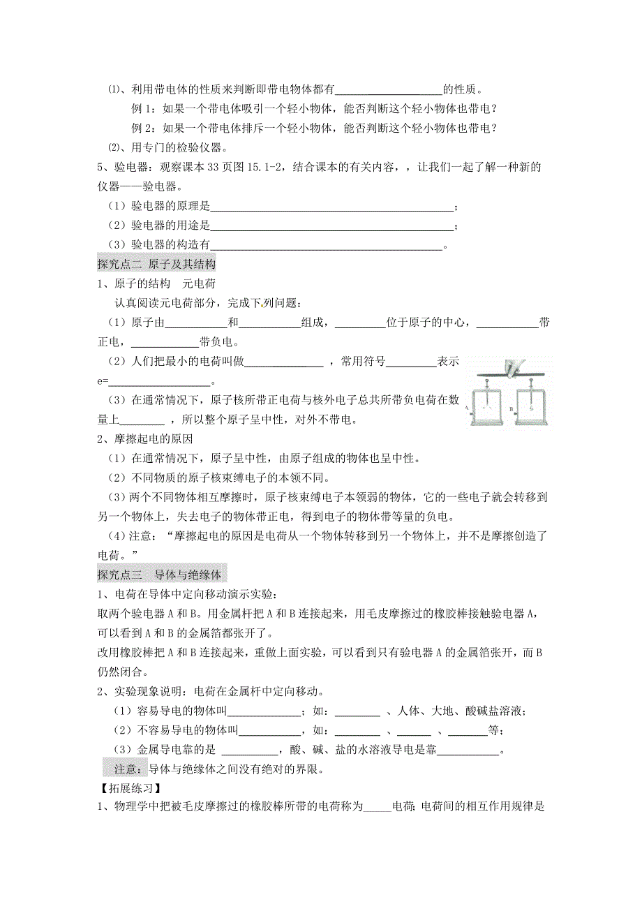 2021秋九年级物理全册 第14章 了解电路 第1节 电是什么学案（无答案）（新版）沪科版.doc_第2页