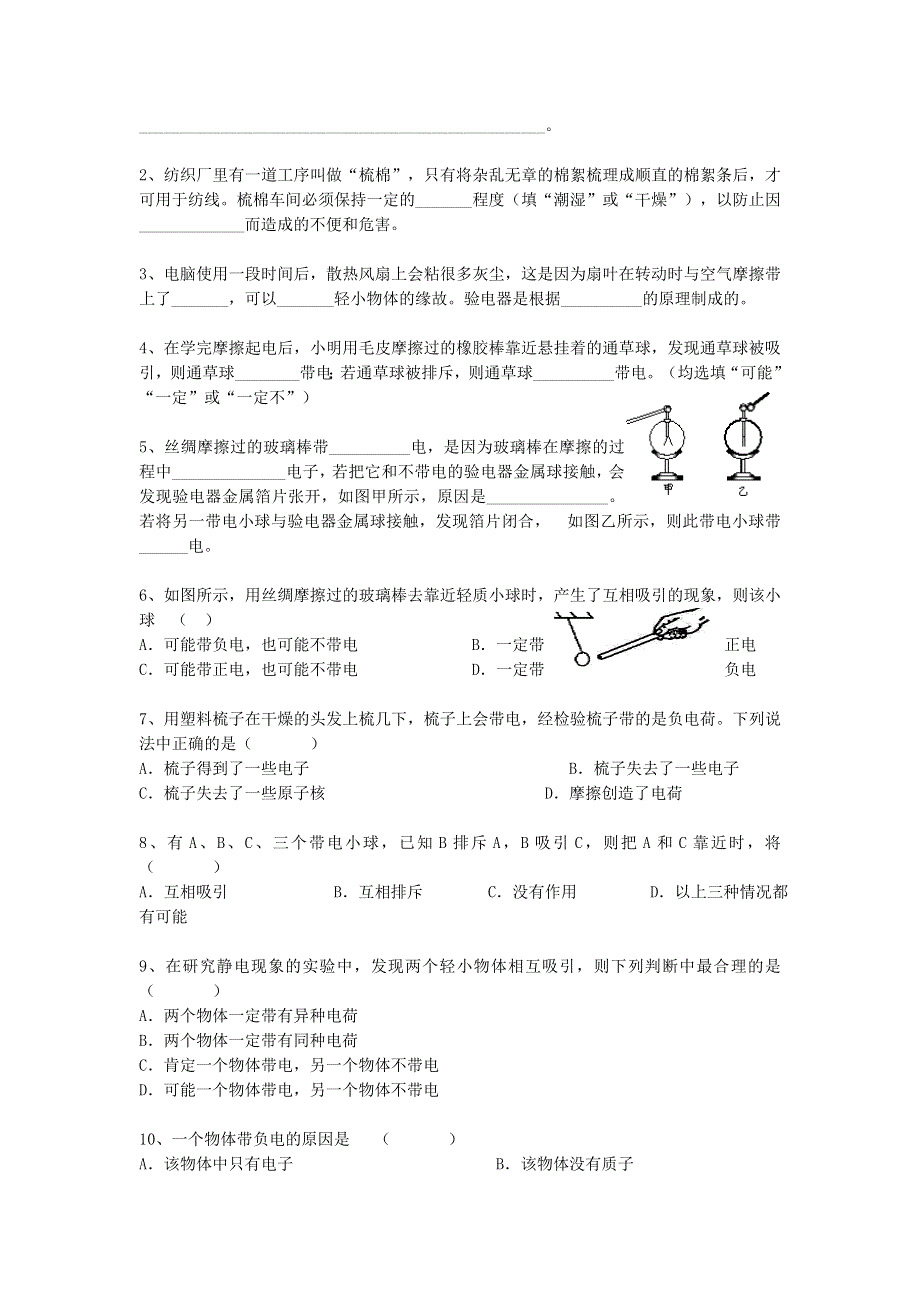 2021秋九年级物理全册 第14章 了解电路 第1节 电是什么学案（无答案）（新版）沪科版.doc_第3页