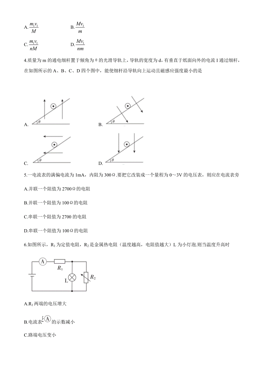 广西来宾市2020-2021学年高二上学期期末教学质量检测物理试题 WORD版含答案.docx_第2页