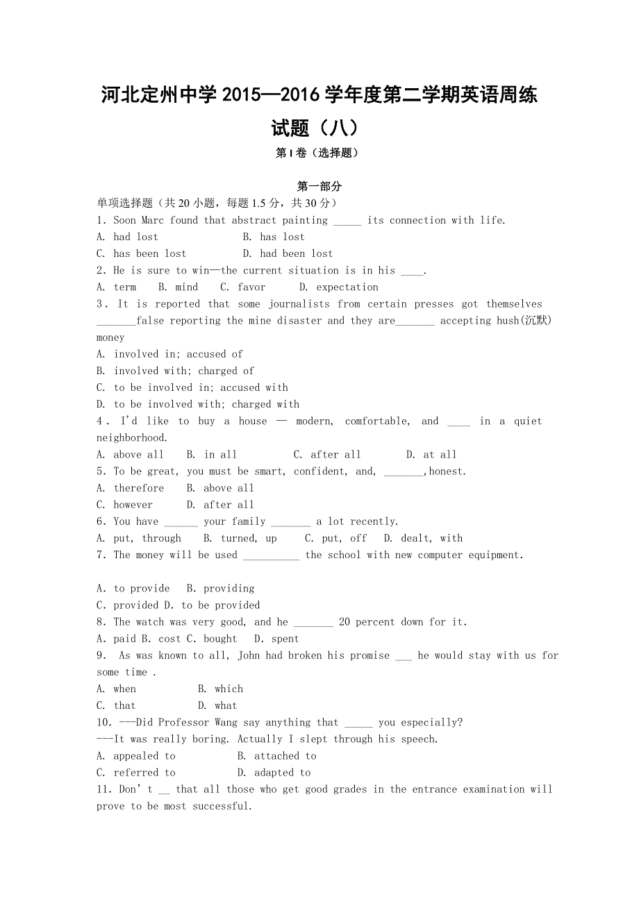 河北省定州中学2016届高三下学期周练（八）英语试题 WORD版含解析.doc_第1页