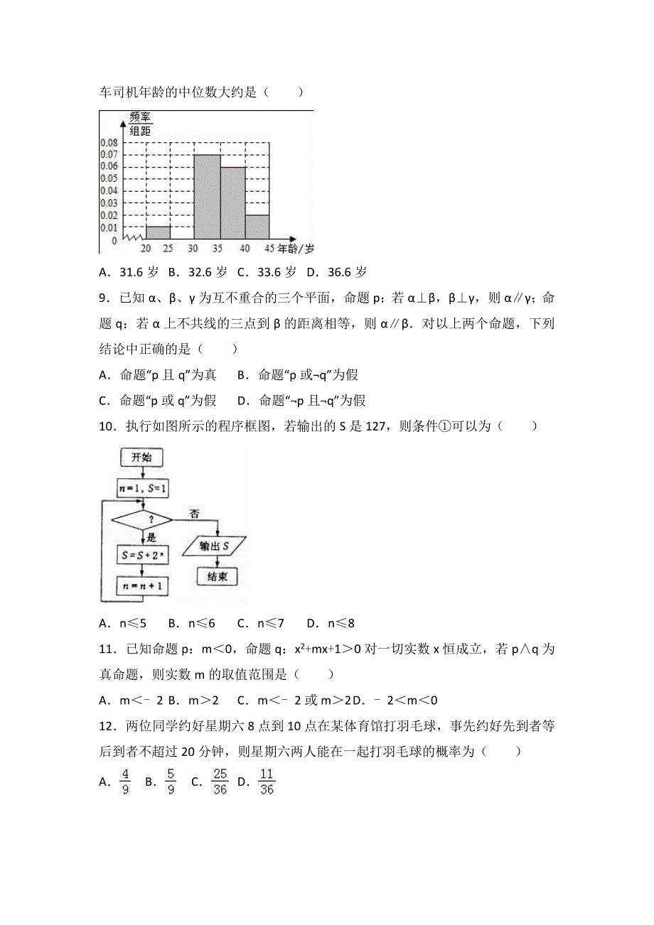 广西百色市田阳高中2016-2017学年高二上学期期中数学试卷（文科） WORD版含解析.doc_第2页