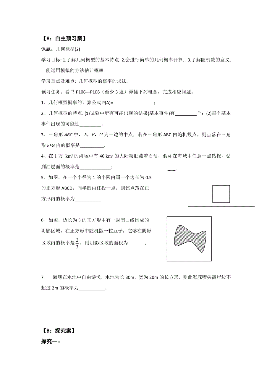 江苏省射阳县第二中学高中数学苏教版必修三学案：3-3几何概型2 .doc_第1页