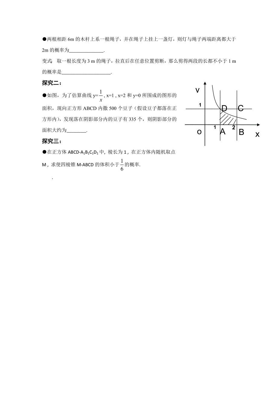 江苏省射阳县第二中学高中数学苏教版必修三学案：3-3几何概型2 .doc_第2页