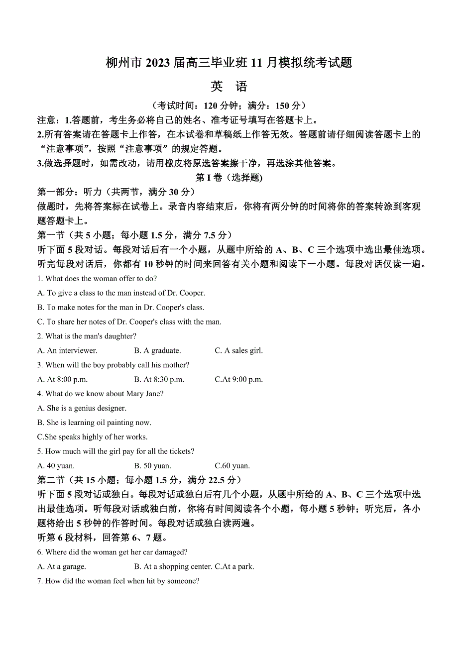 广西柳州市2022-2023学年高三毕业班11月模拟统考试题 英语 WORD版含答案.docx_第1页