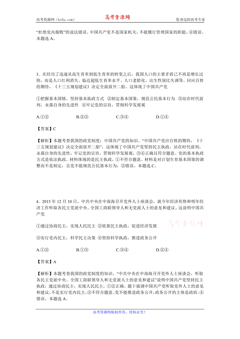 《解析》山东省枣庄第八中学东校区2015-2016学年高一6月月考文综政治试卷 WORD版含解析.doc_第2页