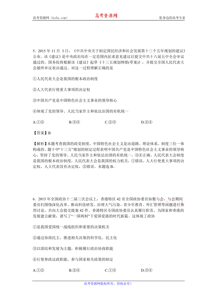 《解析》山东省枣庄第八中学东校区2015-2016学年高一6月月考文综政治试卷 WORD版含解析.doc_第3页