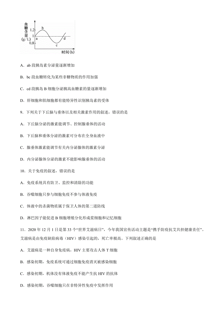 广西来宾市2020-2021学年高二上学期期末教学质量检测生物试题 WORD版含答案.docx_第3页