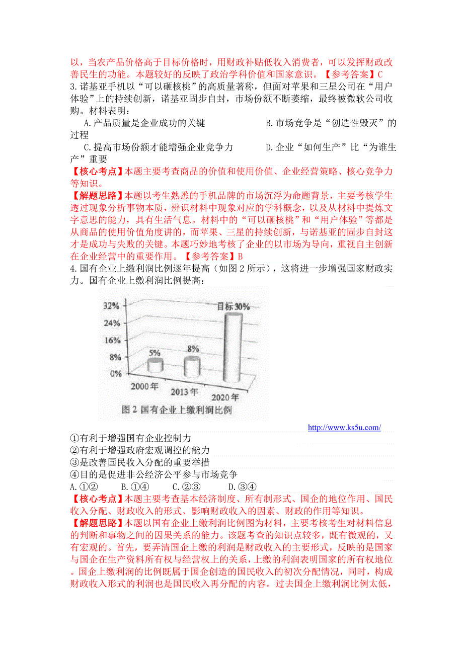 2014年高考真题——文综政治（重庆卷）解析版 WORD版含答案.doc_第2页