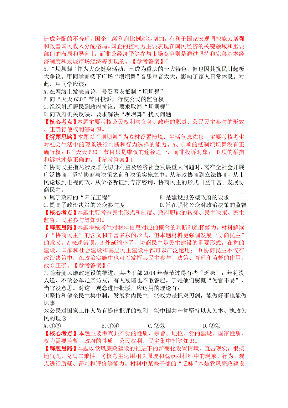 2014年高考真题——文综政治（重庆卷）解析版 WORD版含答案.doc_第3页