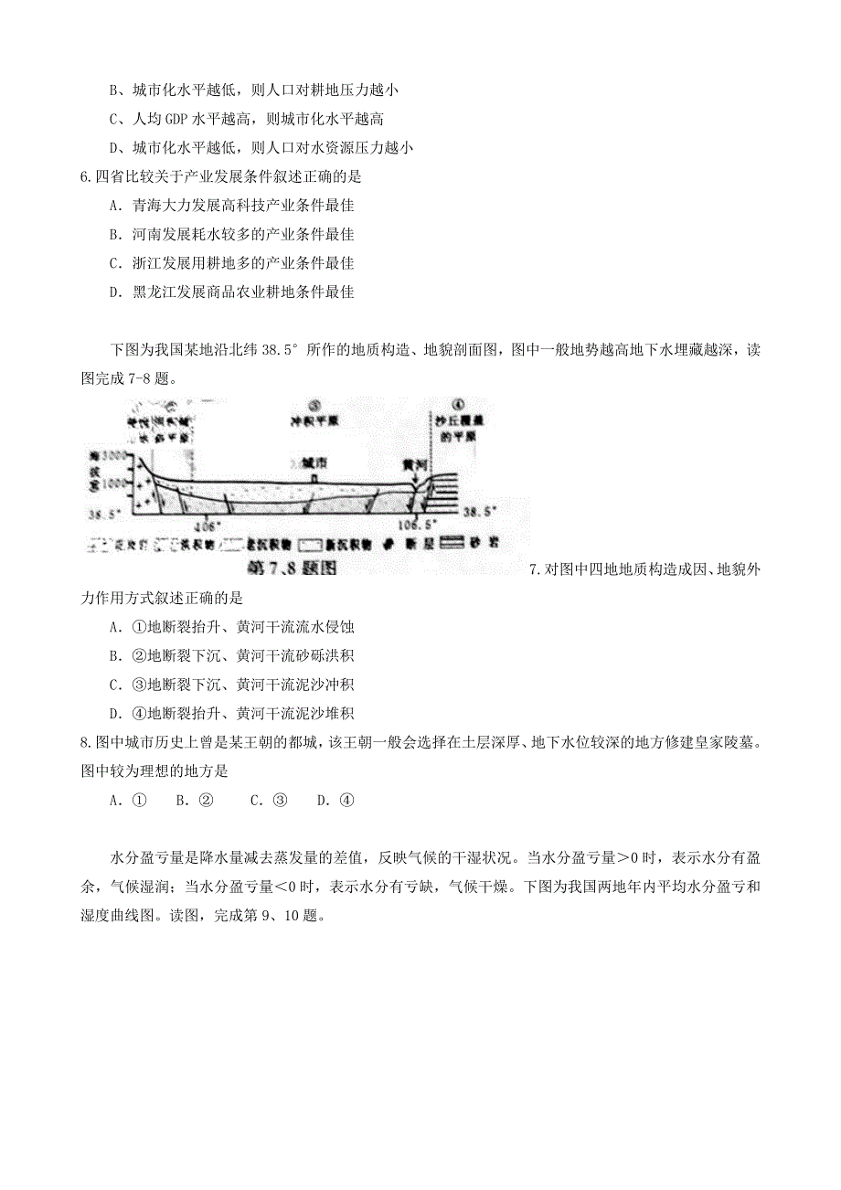 2014年高考真题——文综（浙江卷） WORD版无答案.doc_第3页