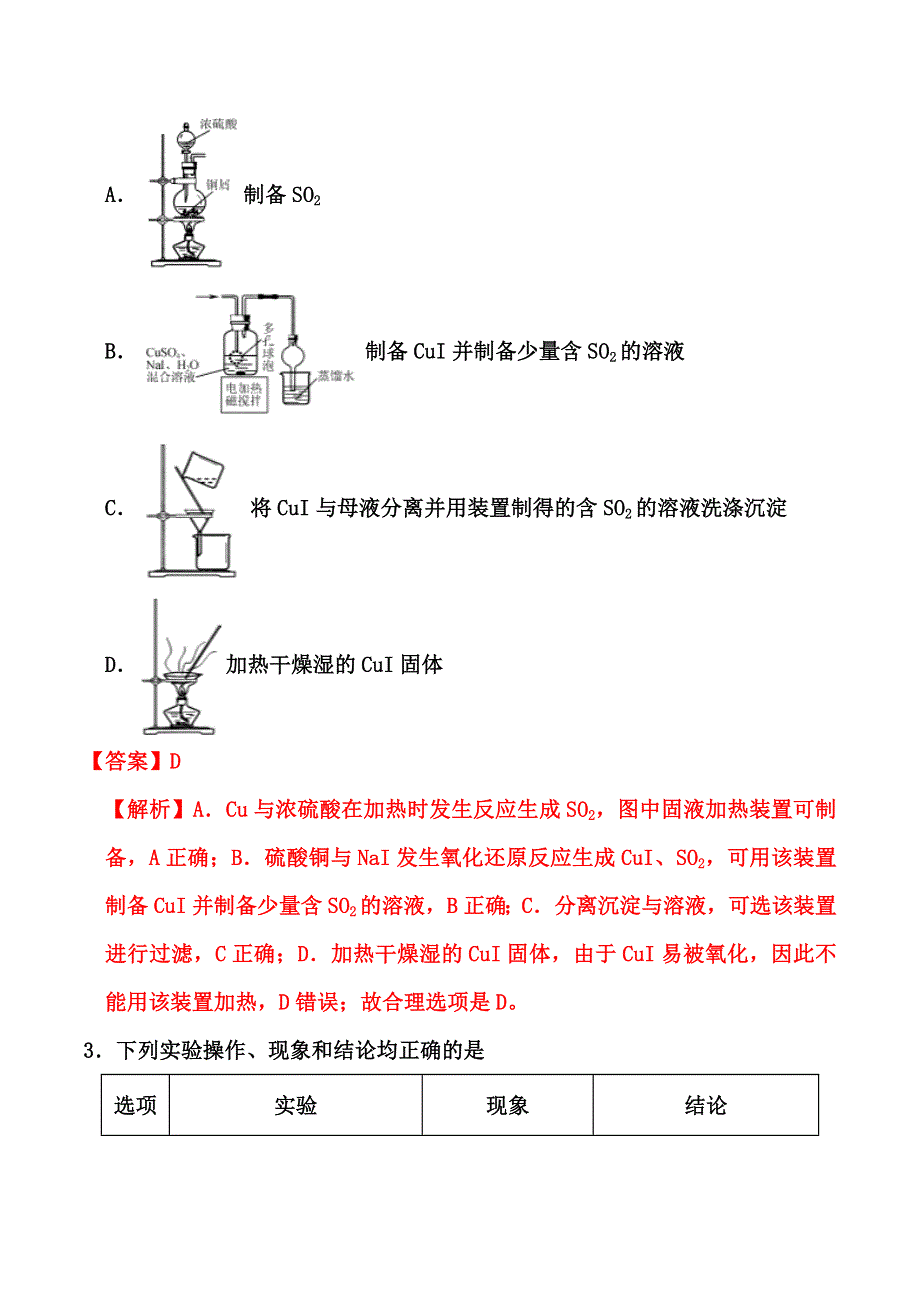 2023届高考化学——实验方案的设计与评价专项小练 （解析版） WORD版含解析.doc_第2页