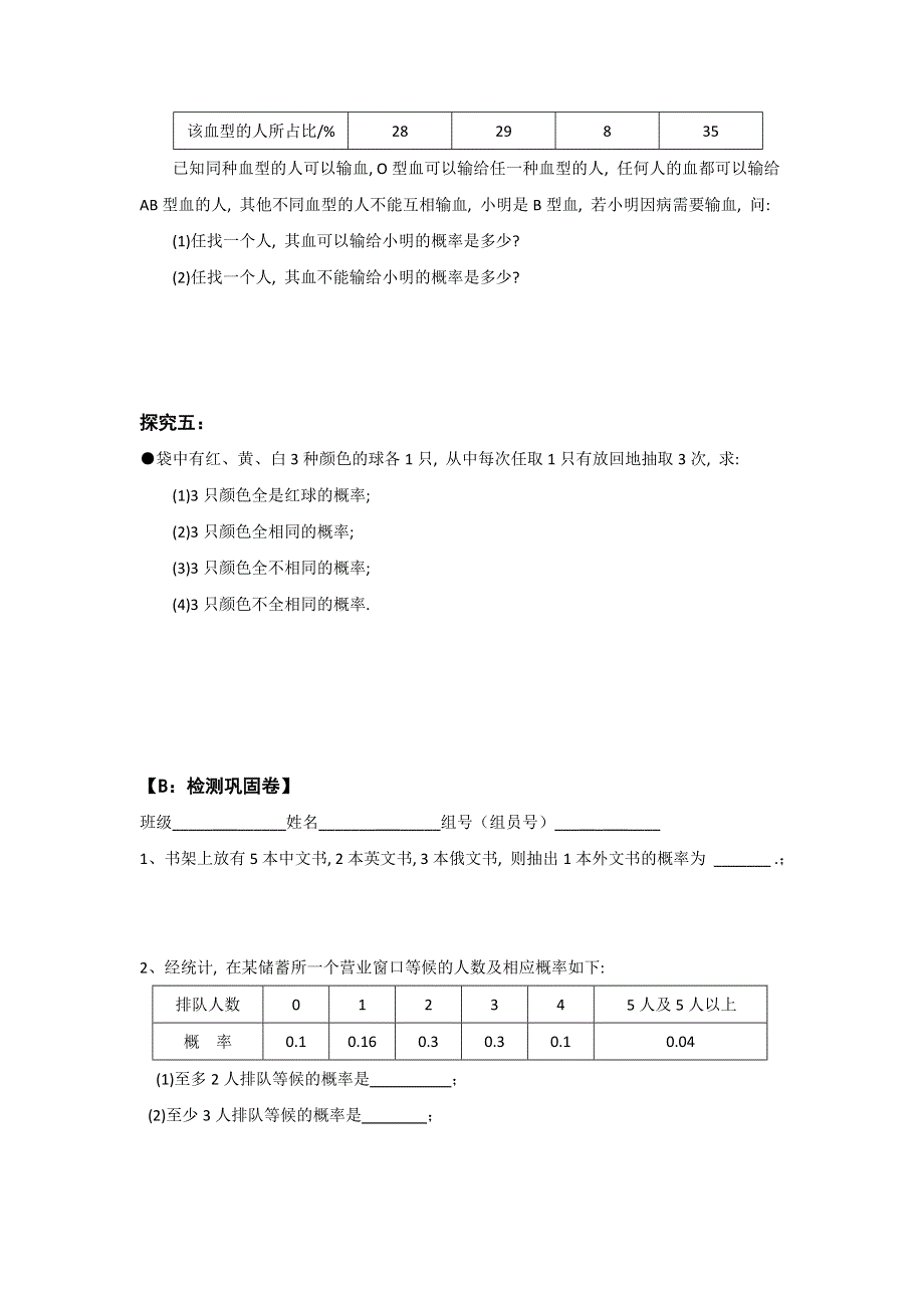 江苏省射阳县第二中学高中数学苏教版必修三学案：3-4互斥事件2 .doc_第2页