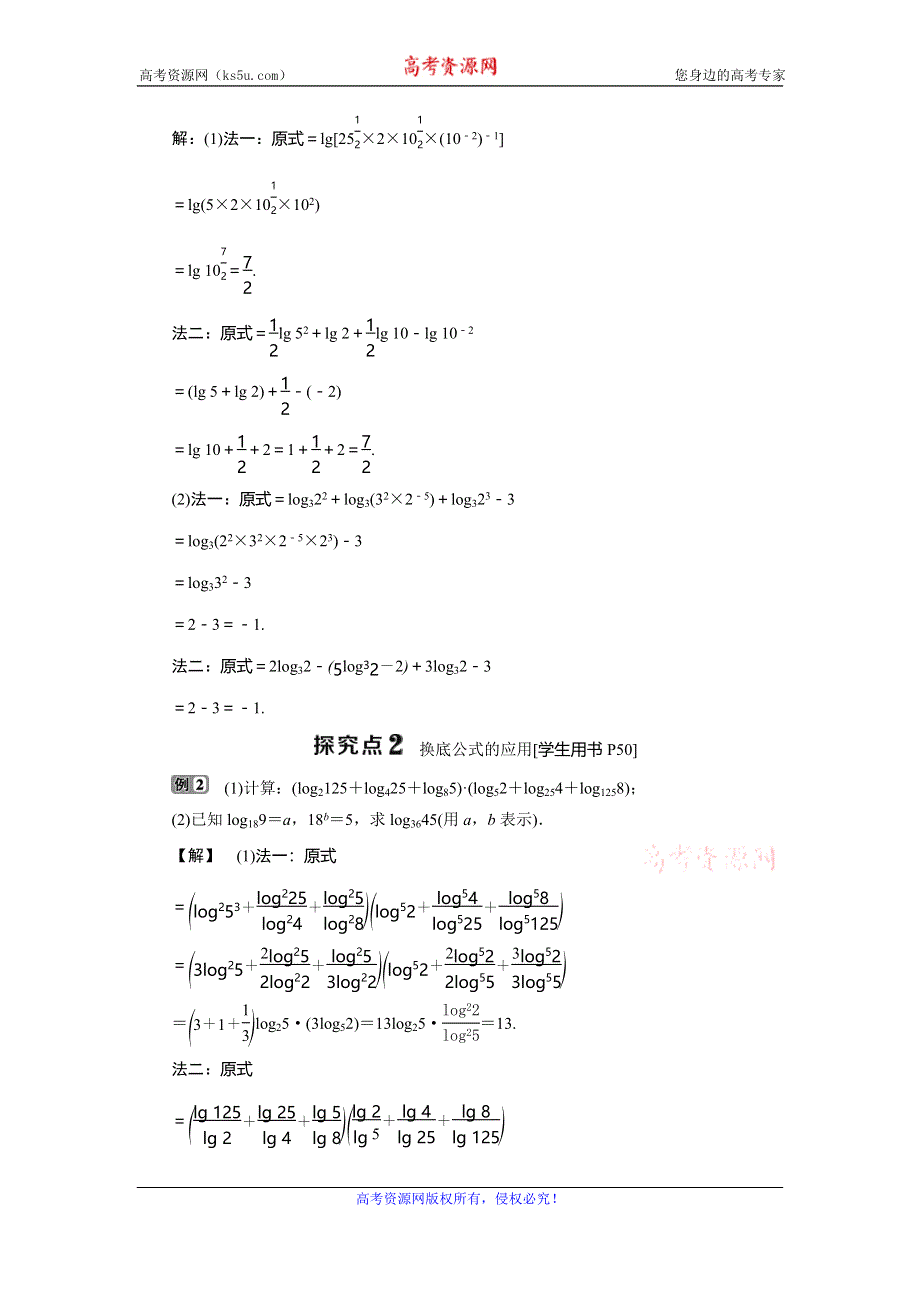 2019-2020学年苏教版数学必修一新素养同步练习：3-2 3-2-1 第2课时　对数的运算性质及换底公式 WORD版含解析.doc_第3页