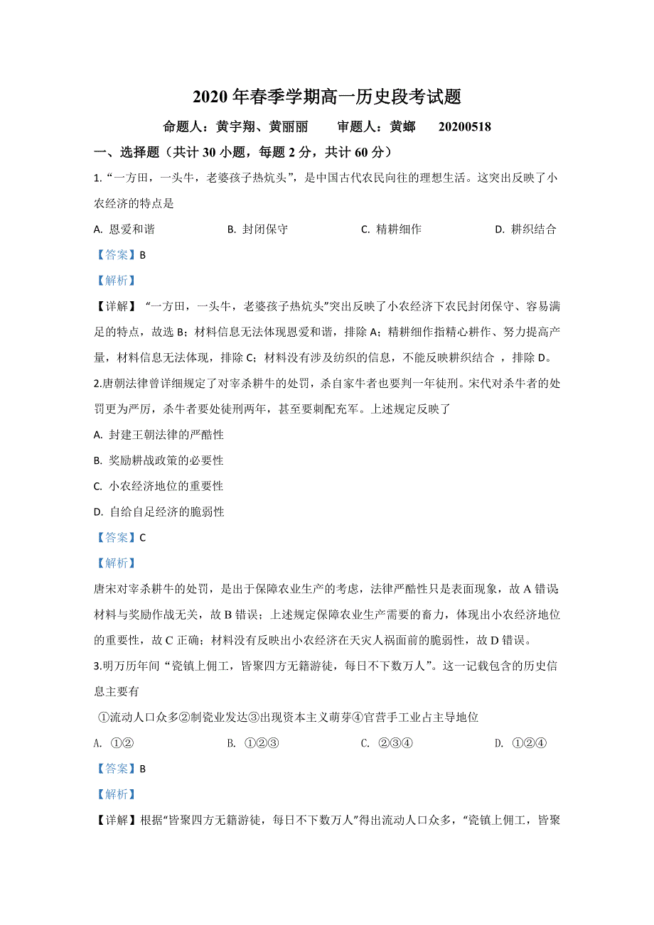 广西百色市田阳高中2019-2020学年高一5月月考历史试题 WORD版含解析.doc_第1页