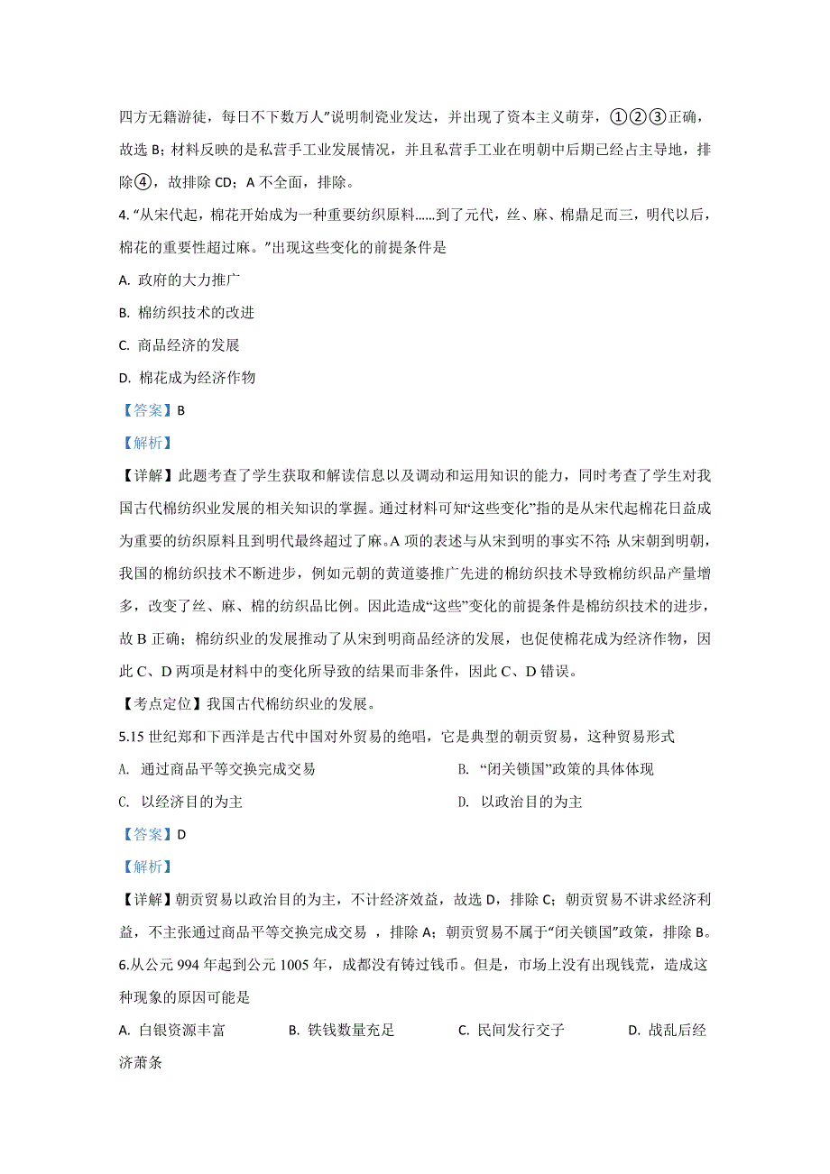 广西百色市田阳高中2019-2020学年高一5月月考历史试题 WORD版含解析.doc_第2页