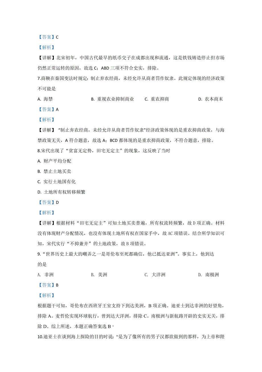 广西百色市田阳高中2019-2020学年高一5月月考历史试题 WORD版含解析.doc_第3页