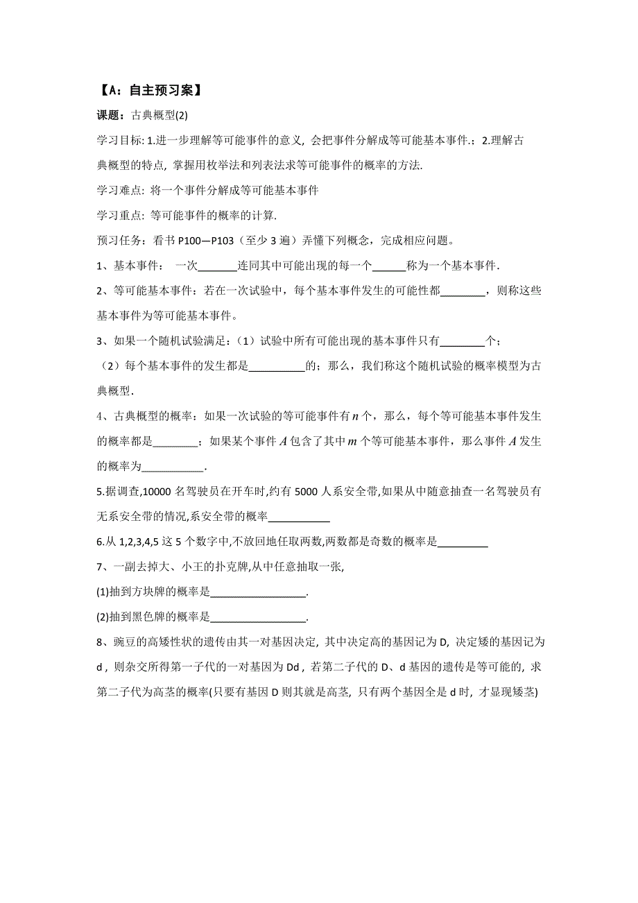 江苏省射阳县第二中学高中数学苏教版必修三学案：3-2古典概型2 .doc_第1页