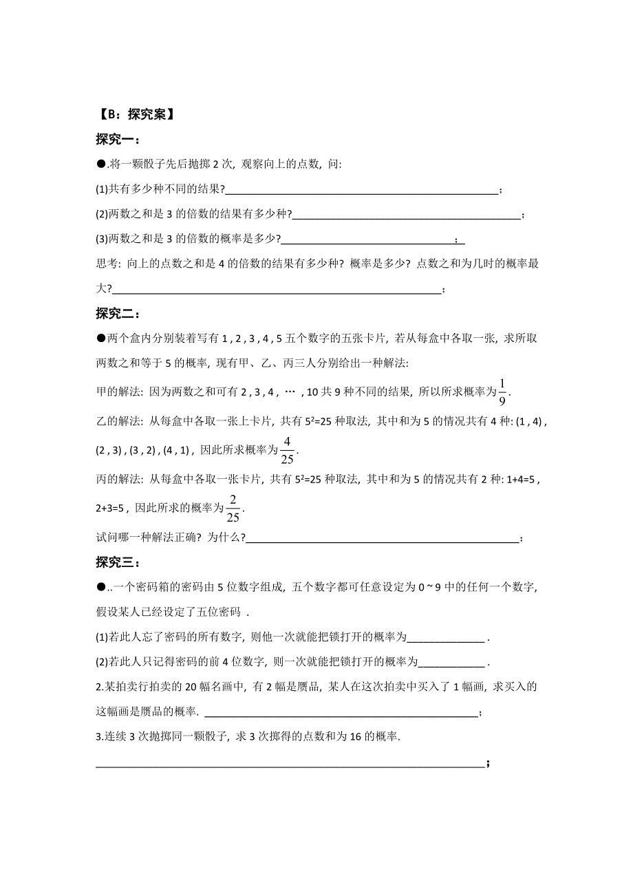 江苏省射阳县第二中学高中数学苏教版必修三学案：3-2古典概型2 .doc_第2页