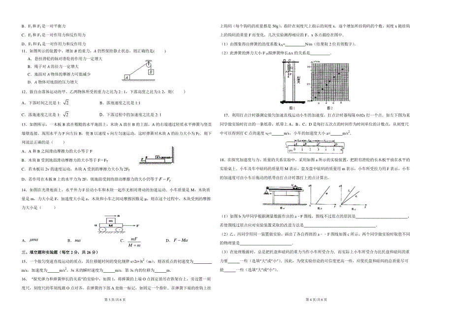 智康天津分校2014-2015学年高一上学期期末模拟考试物理试题 PDF版无答案.pdf_第2页