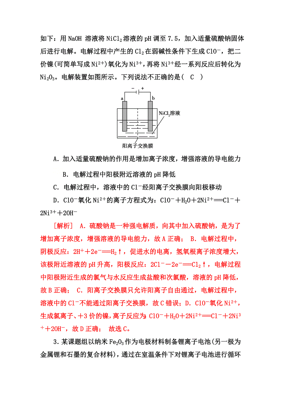 2023届高考化学——电化学专项小练1 （解析版） WORD版含解析.doc_第2页