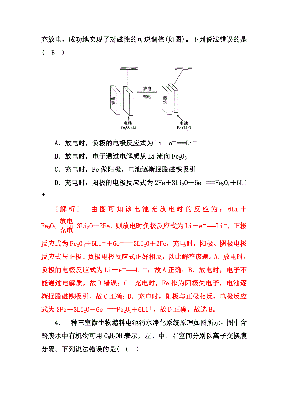 2023届高考化学——电化学专项小练1 （解析版） WORD版含解析.doc_第3页